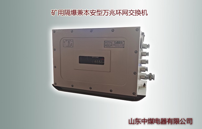KJJ127防爆交換機,煤礦交換機