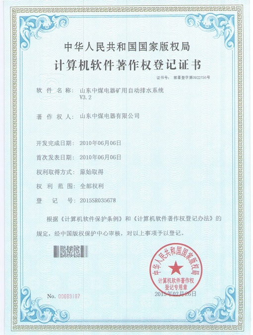 礦用自動(dòng)排水系統(tǒng)軟件著作權(quán)