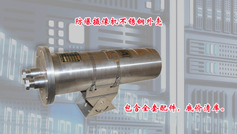 防爆紅外攝像機